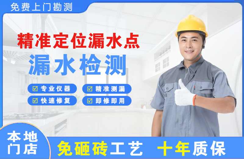 津南精准测漏点