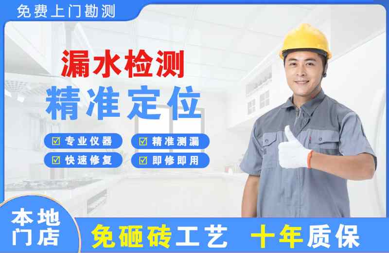 津南漏水检测精准定位